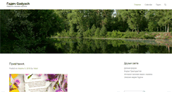 Desktop Screenshot of gadyach.com